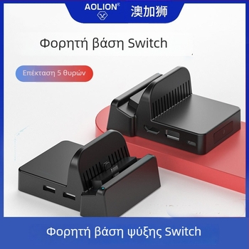 Nintendo Switch βάση για τηλεόραση με έξοδο HDMI, USB-C βίντεο έξοδο, φορητή βάση, 98 γρ