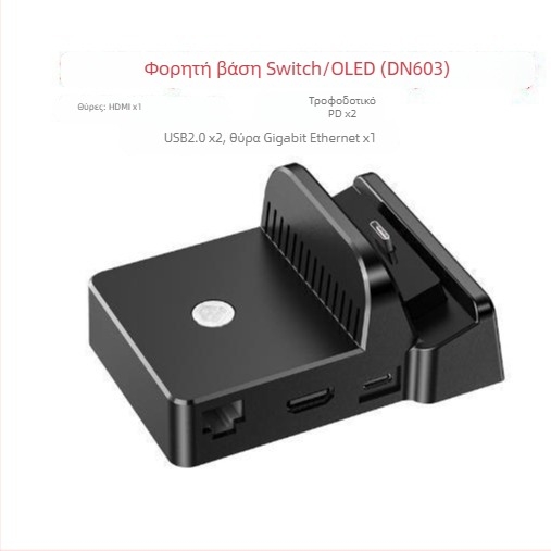 Nintendo Switch βάση για τηλεόραση με έξοδο HDMI, USB-C βίντεο έξοδο, φορητή βάση, 98 γρ