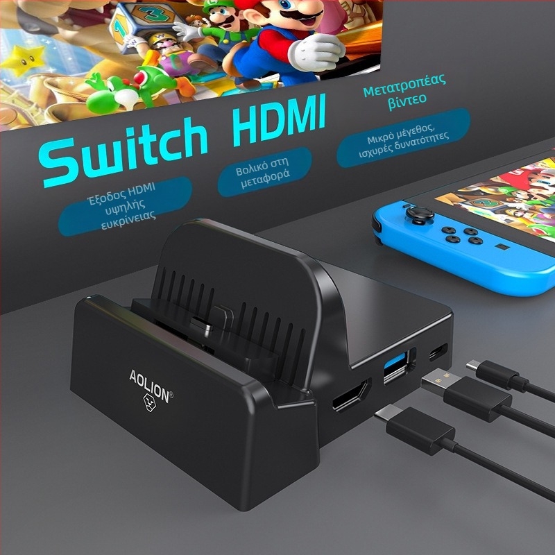 Nintendo Switch βάση για τηλεόραση με έξοδο HDMI, USB-C βίντεο έξοδο, φορητή βάση, 98 γρ