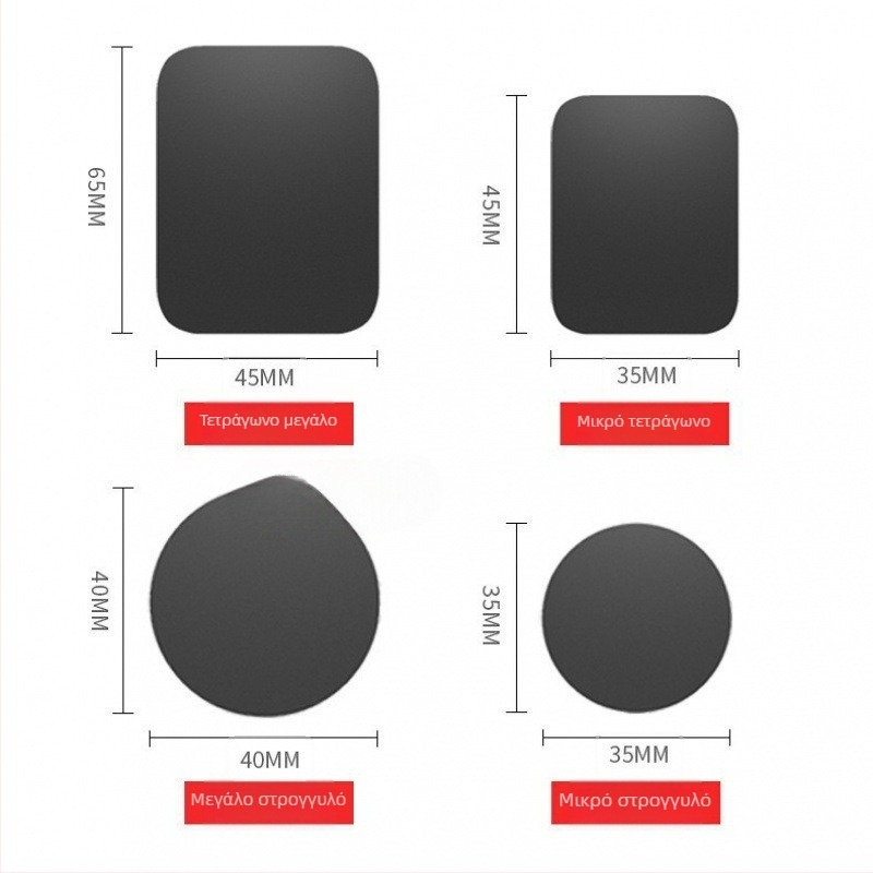 Αυτοκινητό στηριγμα τηλεφώνου με μαγνητικό φύλλο και βεντούζα - υπερλεπτό μαγνητικό έλασμα