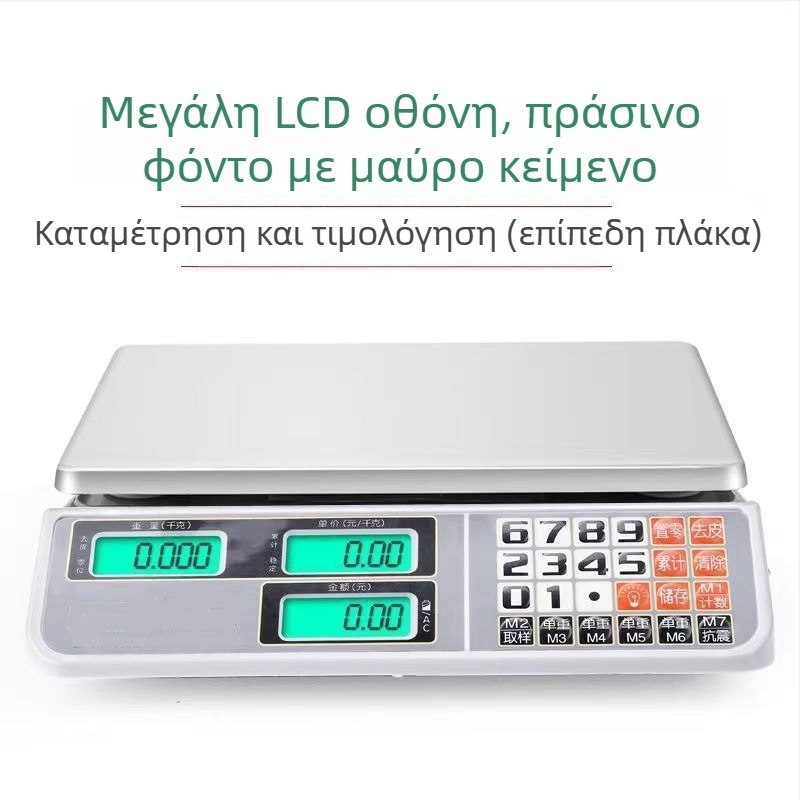 Ψηφιακή ζυγαριά για εμπορική χρήση, χωρητικότητα 30 kg, κατάλληλη για λαχανικά και πάγκους πώλησης