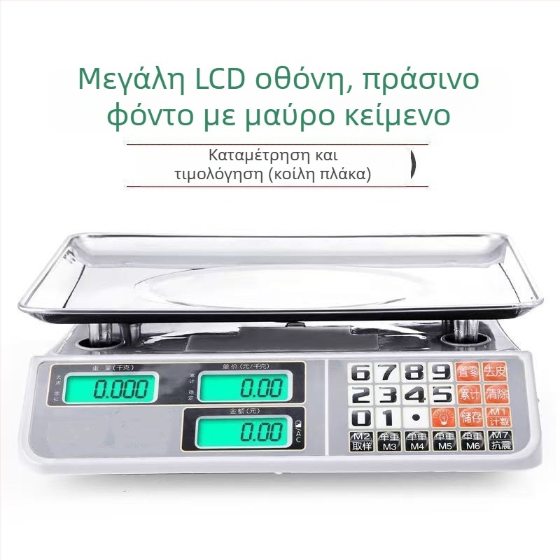 Ψηφιακή ζυγαριά για εμπορική χρήση, χωρητικότητα 30 kg, κατάλληλη για λαχανικά και πάγκους πώλησης