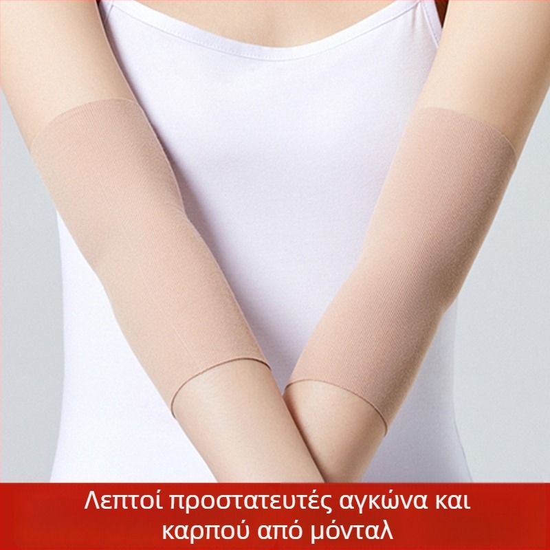 Modal Προστατευτικά Αγκώνων – Ultra-λεπτά για ενήλικες, κατάλληλα για όλα τα αθλήματα