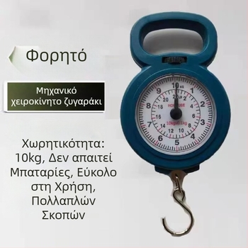Φορητή Χειροκίνητη Ζυγαριά Με Ελατήριο Για Ταξίδια Και Εκπαίδευση