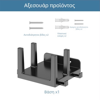 ABS επιτοίχια βάση για δρομολογητή και συσκευές με διπλές θέσεις (106 γρ.)