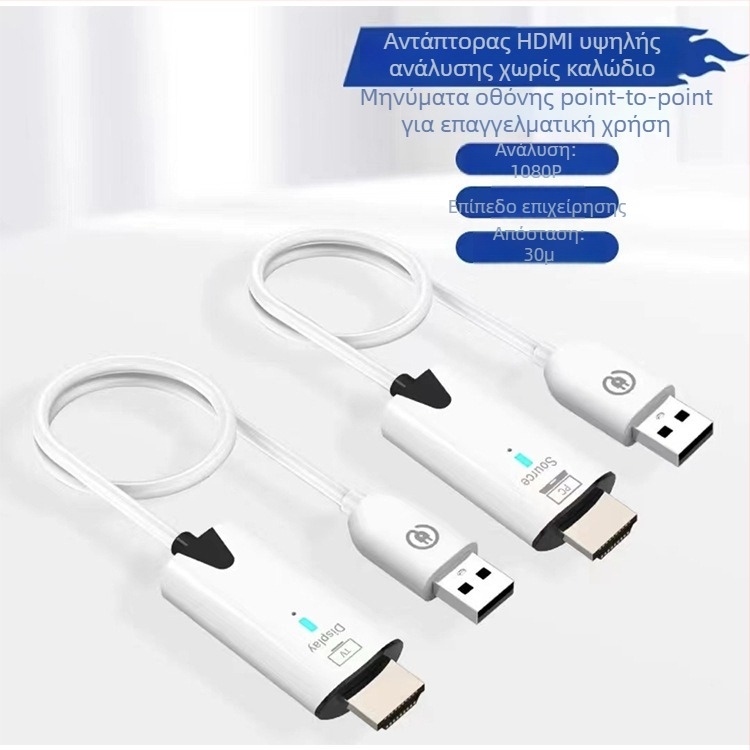 Ασύρματος HDMI επεκτατής για σύνδεση φορητού σε τηλεόραση 1080p