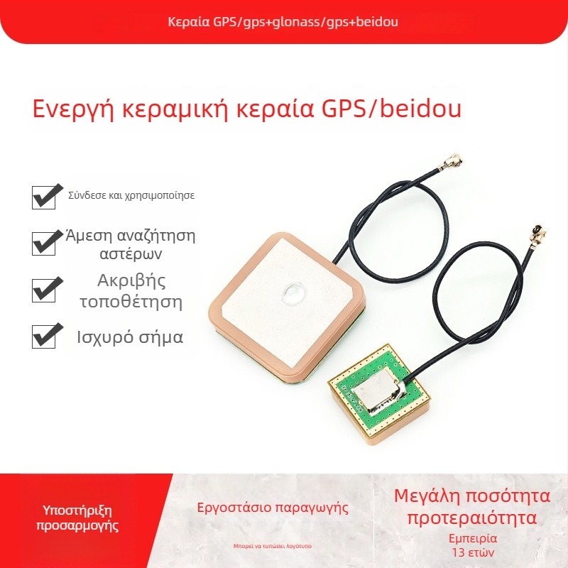 Διπύρηνη ενεργή κεραία GPS-Beidou με ενσωματωμένο κεραμικό μοντέλο, 28 dBi κέρδος, εύρος 600–6000 MHz, 50 Ω, SWR ≤1.5