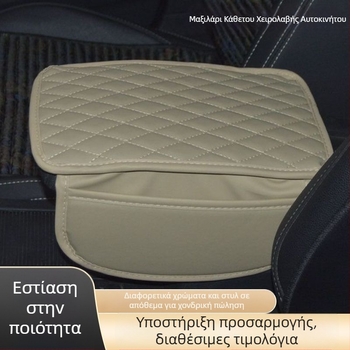 Δερμάτινο μαξιλαράκι αυτοκινήτου για τον υποβραχιόνιο με ανυψωτικό στρώμα, πολυλειτουργική θήκη αποθήκευσης, προστασία κεντρικού υποβραχιονίου, αντιολισθητικό πλέγμα