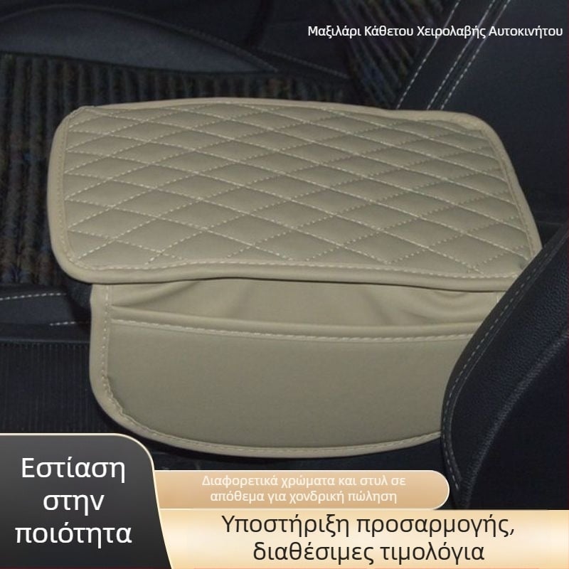 Δερμάτινο μαξιλαράκι αυτοκινήτου για τον υποβραχιόνιο με ανυψωτικό στρώμα, πολυλειτουργική θήκη αποθήκευσης, προστασία κεντρικού υποβραχιονίου, αντιολισθητικό πλέγμα
