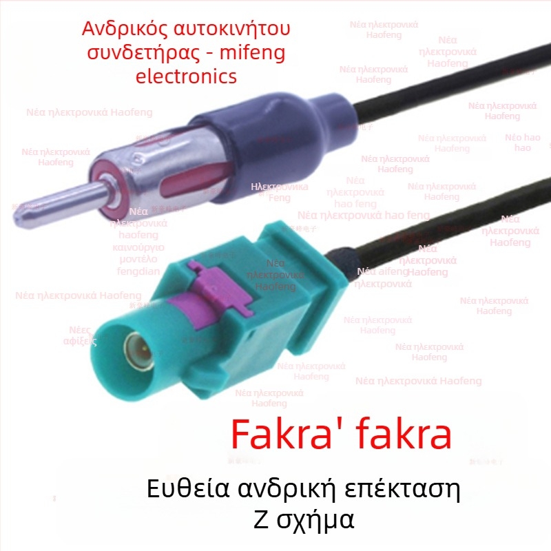Καλώδιο επέκτασης κεραίας GPS με θηλυκό Fakra Z προς αυτοκινητικό συνδετήρα, RG174 RF καλώδιο
