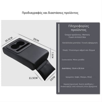 Δερμάτινο μαξιλαράκι υποβραχιόνιου αυτοκινήτου με αυξημένη στήριξη αγκώνα, κεντρικό μοντέλο με θήκη ποτηριών στο πίσω κάθισμα • Υλικό: Δέρμα • Universal μοντέλο • Προσαρμοστικός σχεδιασμός • Βάρος: 730 g