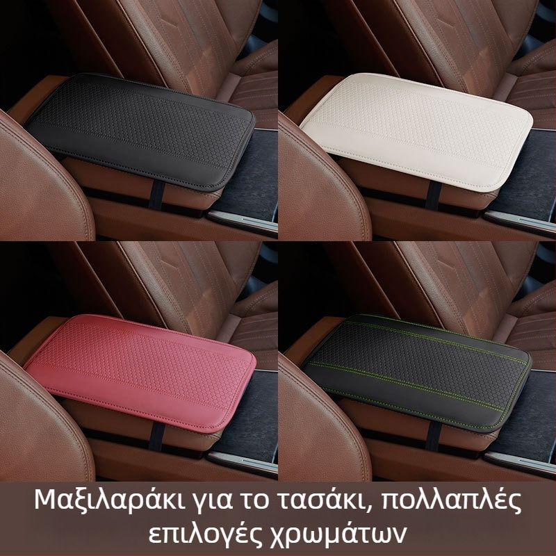 Δερμάτινο μαξιλαράκι υποβραχιονίου αυτοκινήτου, παγκόσμια εφαρμογή, προσαρμόσιμο