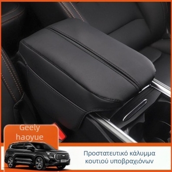 Δερμάτινο κάλυμμα για υποβραχιόνιο Geely Haoyue L – Αξεσουάρ εσωτερικού αυτοκινήτου