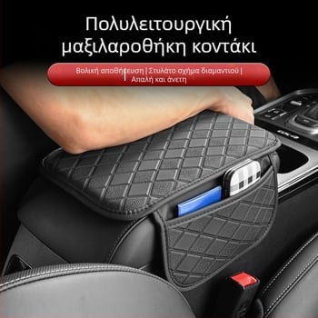 Δερμάτινο πρόσθετο μαξιλαράκι για το υποβραχιόνιο αυτοκινήτου με θήκη αποθήκευσης, γενική χρήση