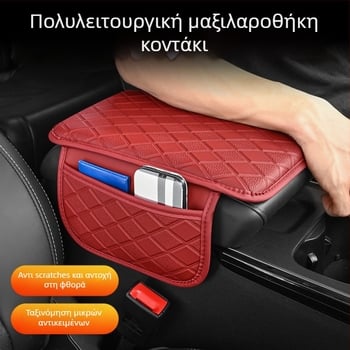 Δερμάτινο πρόσθετο μαξιλαράκι για το υποβραχιόνιο αυτοκινήτου με θήκη αποθήκευσης, γενική χρήση