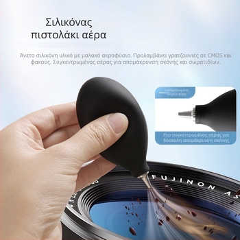 Σετ καθαρισμού κάμερας με αέρα για CMOS αισθητήρα και φακούς SLR - 1 τεμάχιο