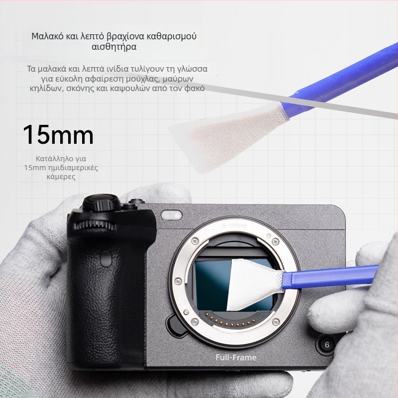 Σετ καθαρισμού κάμερας με αέρα για CMOS αισθητήρα και φακούς SLR - 1 τεμάχιο