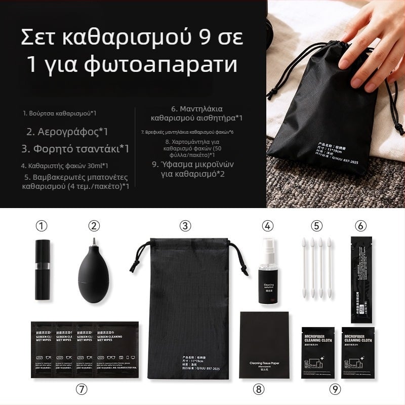 Σετ καθαρισμού κάμερας με αέρα για CMOS αισθητήρα και φακούς SLR - 1 τεμάχιο