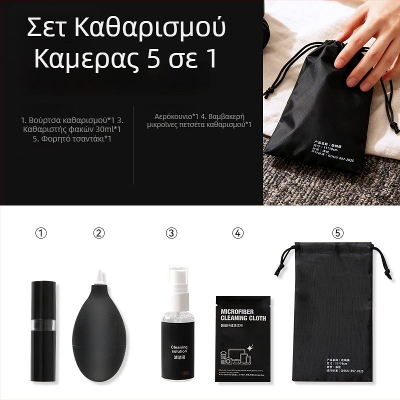 Σετ καθαρισμού κάμερας με αέρα για CMOS αισθητήρα και φακούς SLR - 1 τεμάχιο