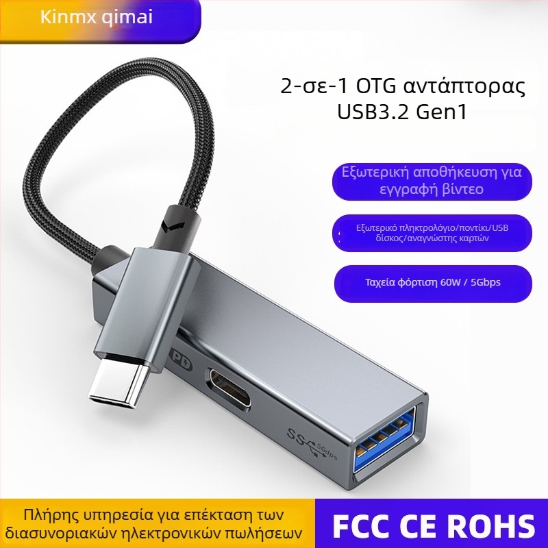 KinMax DB01 OTG Type-C 2-σε-1 USB αντάπτορας για μεταφορά δεδομένων και γρήγορη φόρτιση; υποστηρίζει εξωτερικό USB δίσκο, πληκτρολόγιο και ποντίκι; συμβατό με Samsung, Apple 15系列, Google, Huawei, Xiaomi, tablets και άλλες συσκευές Type-C.