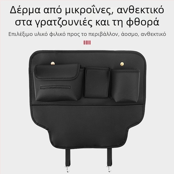 Οργανωτής πίσω από το κάθισμα αυτοκινήτου – κατάλληλος για όλες τις εποχές, υφή δέρματος Nappa, τοποθετείται στο κάθισμα, προστασία από βρωμιά και κλωτσιές