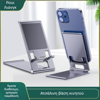 Αλουμινένιο στήριγμα κινητού τηλεφώνου, τύπος Lazy Man Bracket, γενική συμβατότητα