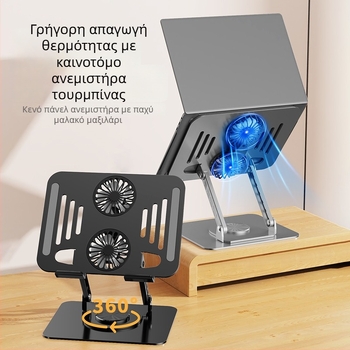 Βάση για φορητό υπολογιστή, περιστροφή 360°, αναδιπλούμενη, ρύθμιση ύψους, ανθρακούχος χάλυβας, 1395 g, διαστάσεις 24.2 × 19.5 × 6.5 cm