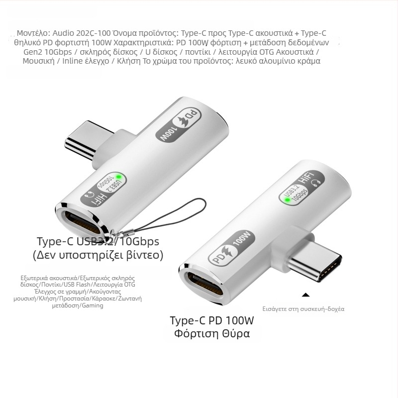 Αντάπτορας USB-C 2-σε-1 για ακουστικά με έξοδο ήχου και φόρτιση 100W, συμβατός με συσκευές Apple (μοντέλο Audio 202c-100)
