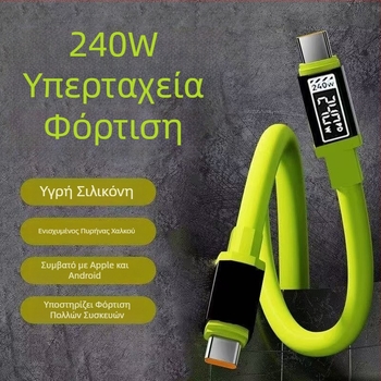 Καλώδιο Type-C 240W ταχείας φόρτισης για iPhone 15, Huawei, Xiaomi και iPad