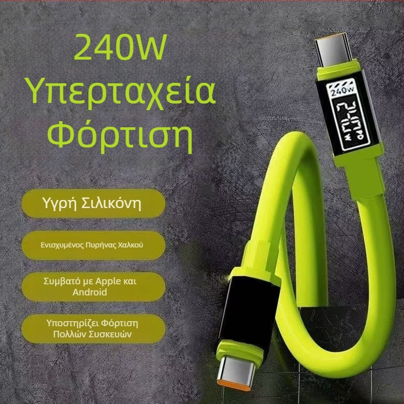 Καλώδιο Type-C 240W ταχείας φόρτισης για iPhone 15, Huawei, Xiaomi και iPad