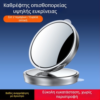 Καθρέφτης οπισθοπορείας αυτοκινήτου με βεντούζα, κυκλικός, ευρυγώνιος, Ultra HD, αδιάβροχος