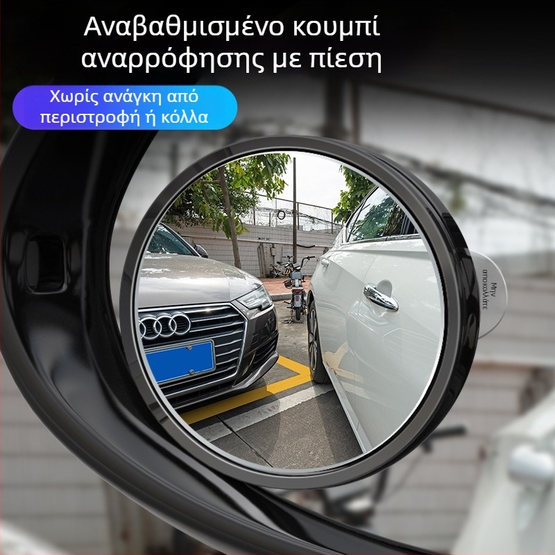 Καθρέφτης οπισθοπορείας αυτοκινήτου με βεντούζα, κυκλικός, ευρυγώνιος, Ultra HD, αδιάβροχος