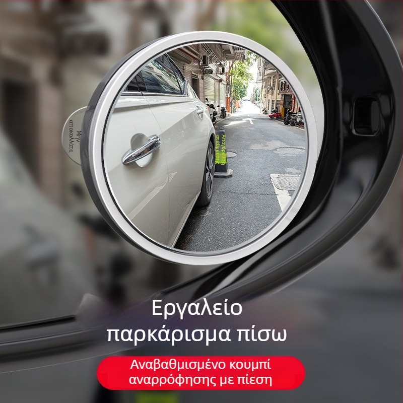 Καθρέφτης οπισθοπορείας αυτοκινήτου με βεντούζα, κυκλικός, ευρυγώνιος, Ultra HD, αδιάβροχος