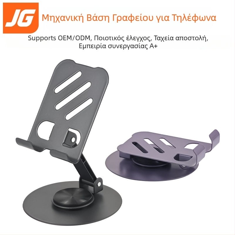 Επιτραπέζια βάση για κινητό τηλέφωνο και tablet, από ανθρακούχο χάλυβα, καθολική, αναδιπλούμενη και περιστρεφόμενη, αντικραδασμική