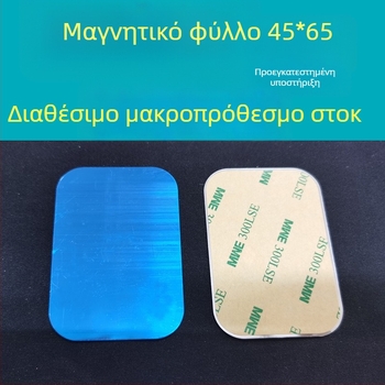 HQ3339 Βάση αυτοκινήτου για κινητό – Μαγνητικό φύλλο από ανοξείδωτο χάλυβα με αυτοκόλλητο πίσω μέρος, μαγνητική πλάκα για smartphones και tablets
