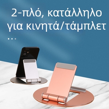 Στήριγμα κινητού, μεταλλικό αναδιπλούμενο, επιτραπέζιο, μοντέλο 015, συμβατό με ταμπλέτες
