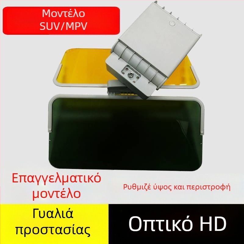 Ηλιοπροστατευτικό αυτοκινήτου με αντιθαμβωτική προστασία, διπλής χρήσης ημέρα/νύχτα, κολλητή εγκατάσταση, ευρεία συμβατότητα