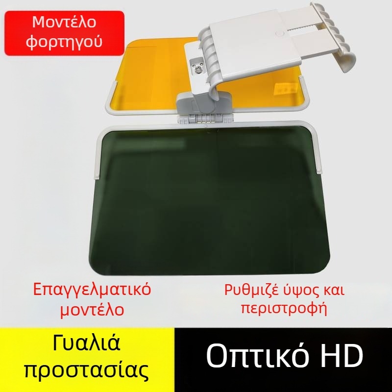 Ηλιοπροστατευτικό αυτοκινήτου με αντιθαμβωτική προστασία, διπλής χρήσης ημέρα/νύχτα, κολλητή εγκατάσταση, ευρεία συμβατότητα