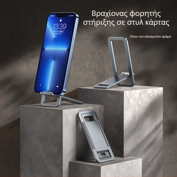 Θέση γραφείου για tablet και κινητό, κράμα αλουμινίου, αναδιπλούμενη, φορητή, ρύθμιση χωρίς βήματα