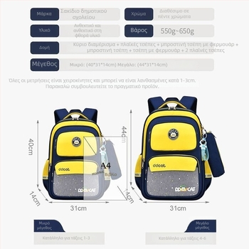 Σχολικό σακίδιο για παιδιά με προστασία της σπονδυλικής στήλης και μείωση βάρους, διαπνέον πολυεστέρα, καμπύλοι ιμάντες, σχέδιο γάτας