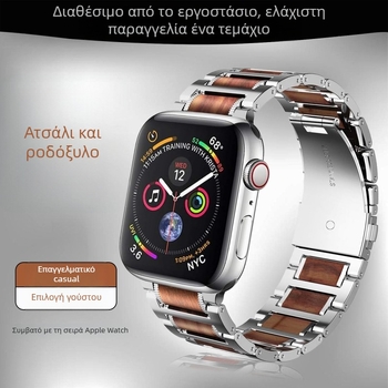 Λουρί από ανοξείδωτο ατσάλι για Apple Watch Ultra με επένδυση από σανδαλόξυλο, τρεις σύνδεσμοι