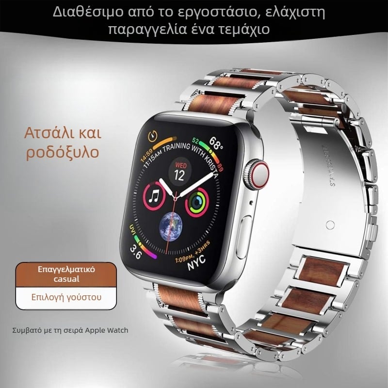 Λουρί από ανοξείδωτο ατσάλι για Apple Watch Ultra με επένδυση από σανδαλόξυλο, τρεις σύνδεσμοι