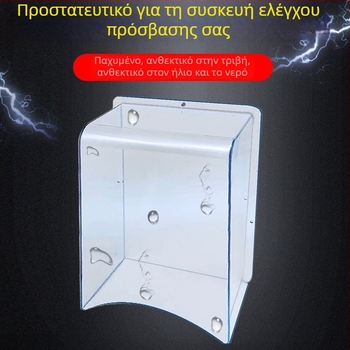 Κρυστάλλινο αδιάβροχο κάλυμμα για σύστημα ελέγχου πρόσβασης με αναγνώστη δακτυλικών αποτυπωμάτων και καταγραφή παρουσίας