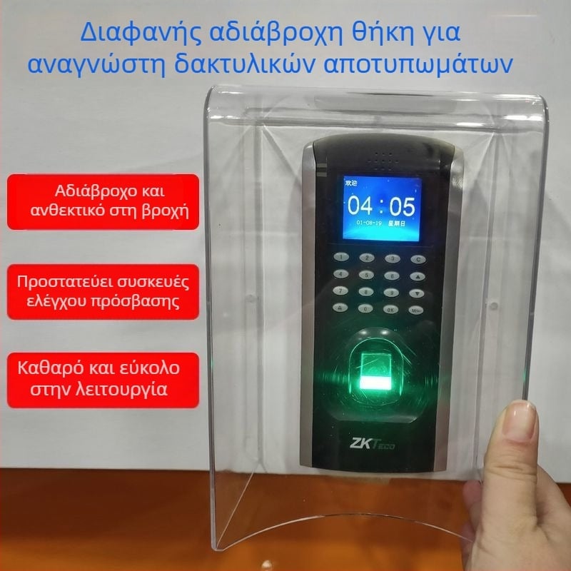 Κρυστάλλινο αδιάβροχο κάλυμμα για σύστημα ελέγχου πρόσβασης με αναγνώστη δακτυλικών αποτυπωμάτων και καταγραφή παρουσίας