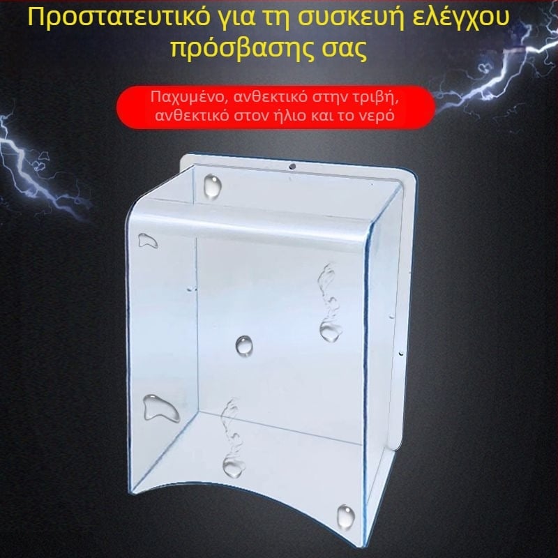 Κρυστάλλινο αδιάβροχο κάλυμμα για σύστημα ελέγχου πρόσβασης με αναγνώστη δακτυλικών αποτυπωμάτων και καταγραφή παρουσίας