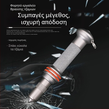 Φορητό σφυρί διάσωσης για παράθυρα αυτοκινήτου με πίεση - πολυλειτουργικό αυτοκινητικό εργαλείο