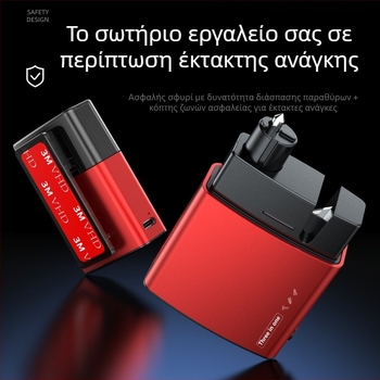 Εργαλείο Έκτακτης Ανάγκης αυτοκινήτου 3-σε-1: σπαστήρας παραθύρων, φακός έκτακτης ανάγκης και μαχαίρι κοπής · κράμα αλουμινίου + PC · 72 g