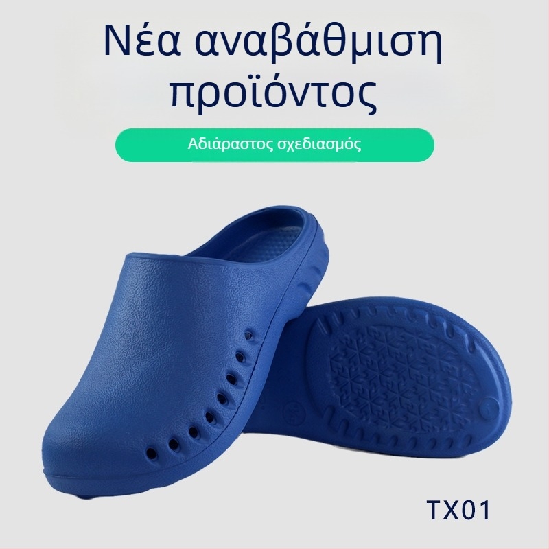 Παντόφλες χειρουργείου με EVA επάνω, EVA εσωτερικό, αντιολισθητική σόλα από καουτσούκ, τεχνολογία σόλας: έγχυση χύτευσης