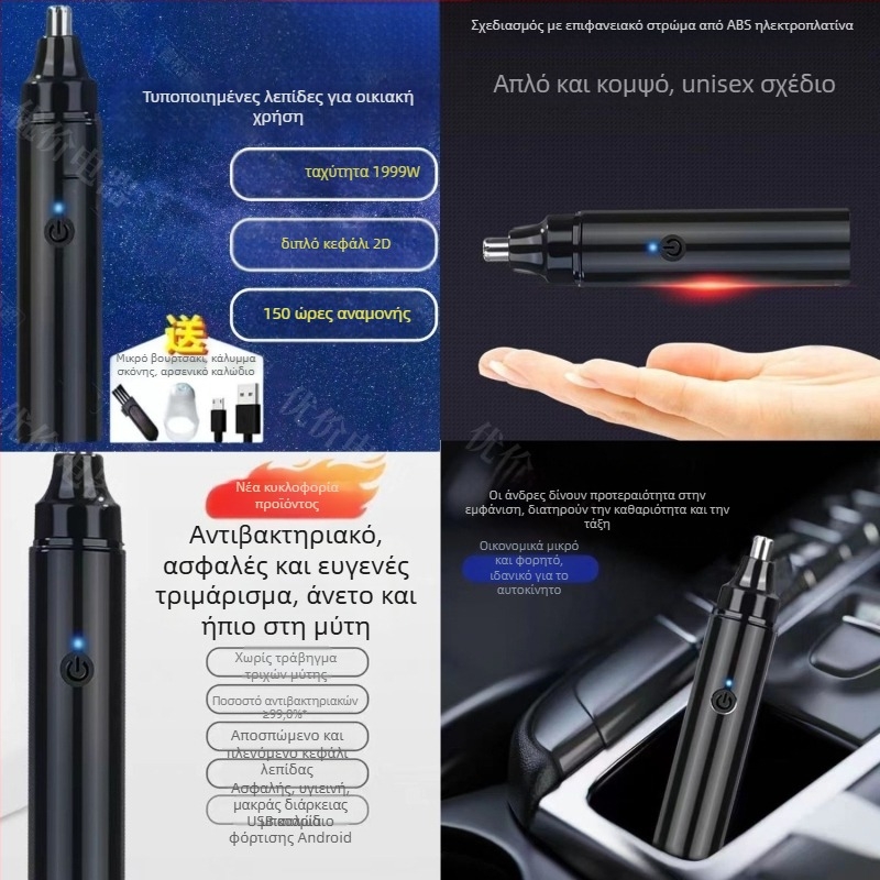 Ηλεκτρικός Τριμερ Ρινών, Πλαστικό Κέλυφος, Τροφοδοσία μέσω Δικτύου, Μη Πλενόμενος, Χωρίς Μπαταρία