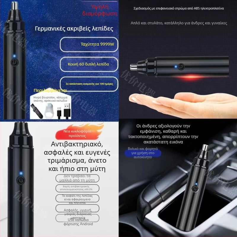 Ηλεκτρικός Τριμερ Ρινών, Πλαστικό Κέλυφος, Τροφοδοσία μέσω Δικτύου, Μη Πλενόμενος, Χωρίς Μπαταρία